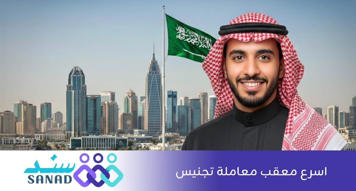 اسرع معقب معاملة تجنيس